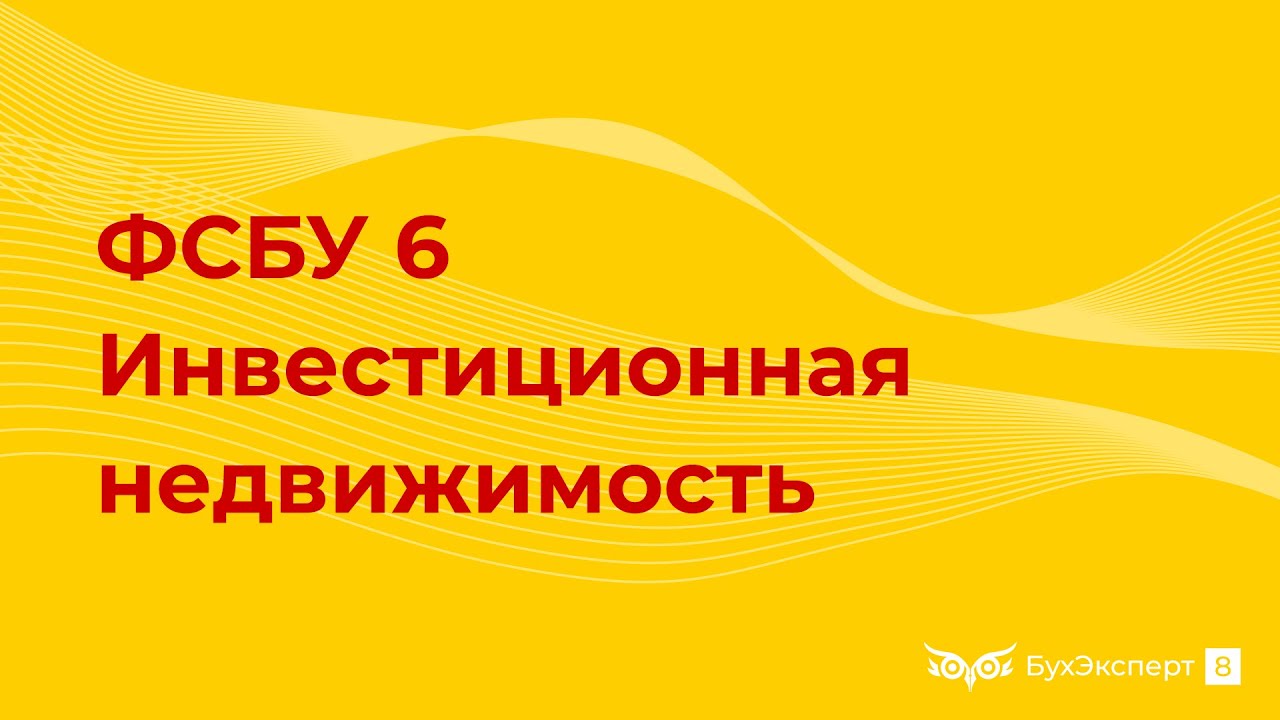 Понятие и особенности инвестиционной недвижимости