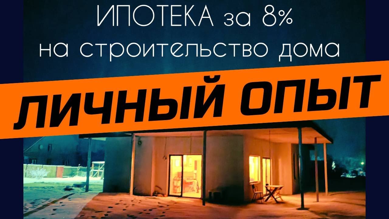 Оформление ипотеки на строительство жилого дома - основные шаги и рекомендации