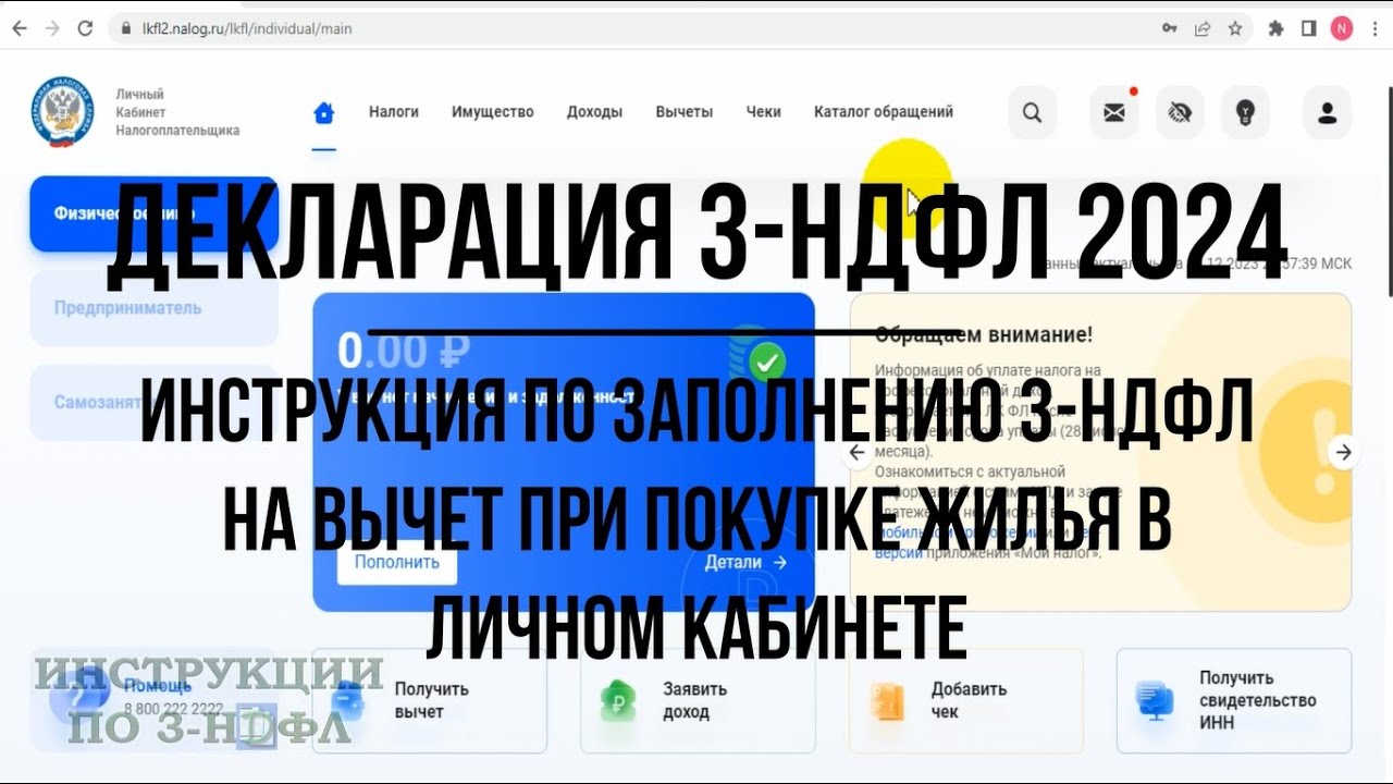 Как получить налоговый вычет за покупку недвижимости - руководство по действиям