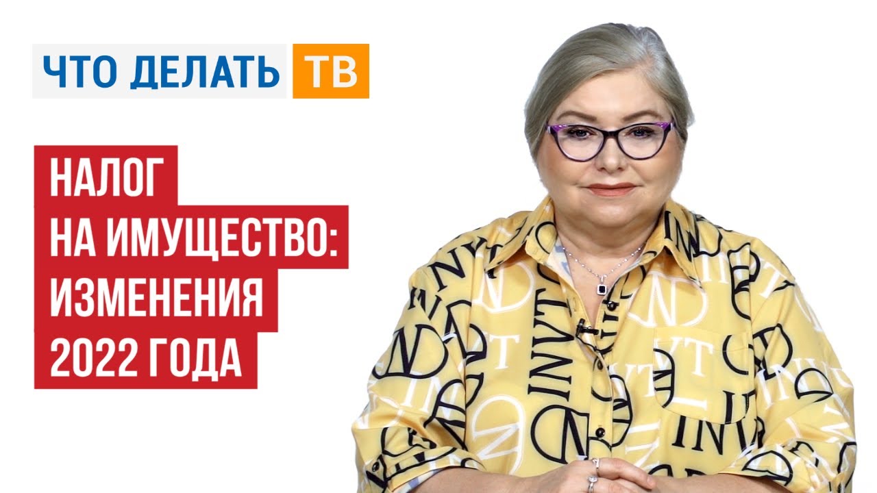 Налог на имущество - куда поступают средства?