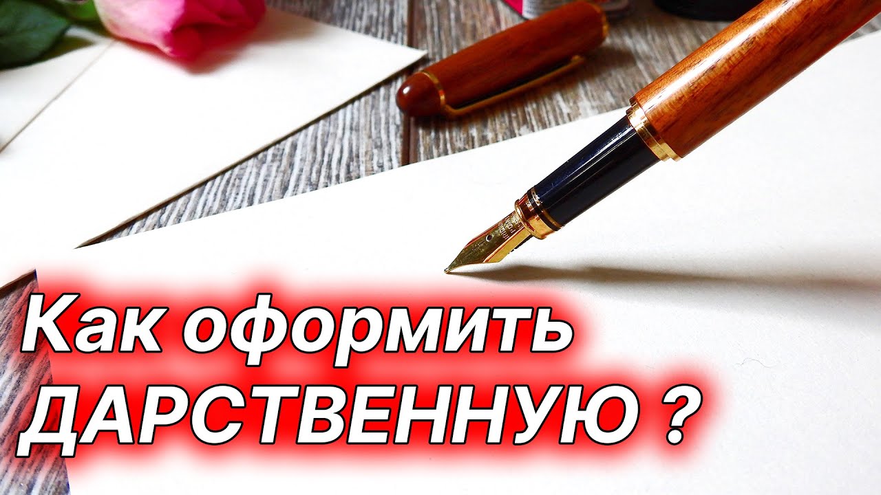 Что можно подарить по договору дарения?